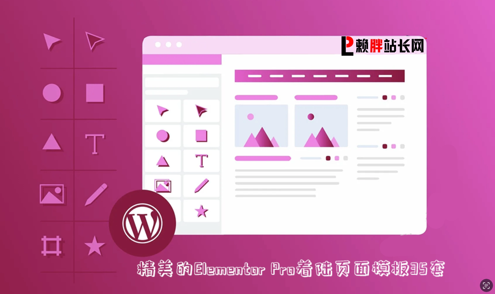 精美的Elementor Pro着陆页面模板35套,含导入教程