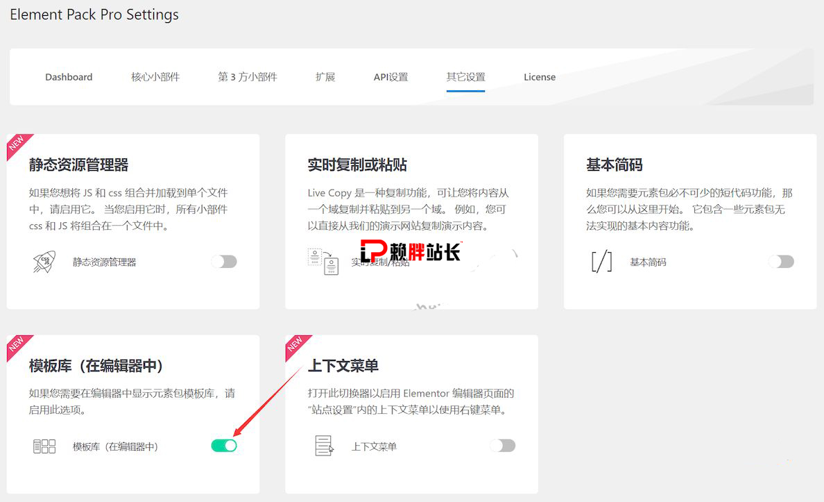 Element Pack Pro v7.1.2 汉化版 – Elementor扩展插件