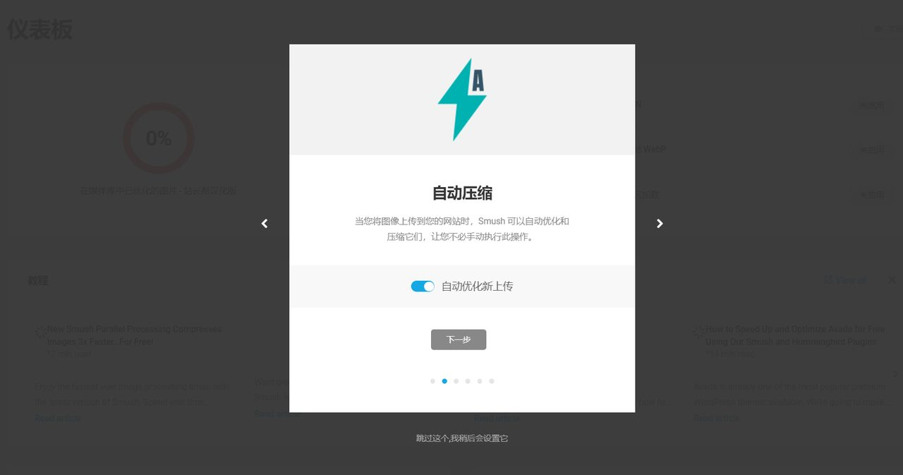 WP Smush Pro 插件使用教程 – 图片压缩与WebP转换