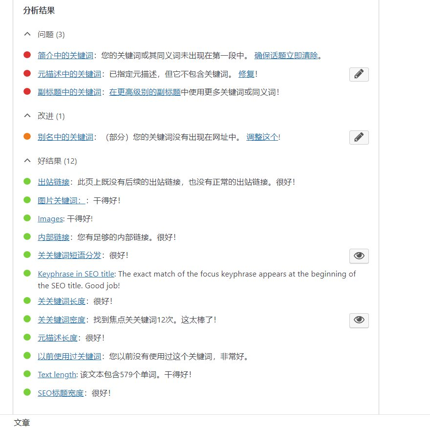Yoast SEO Premium v20.12 已激活中文版 – WordPress SEO插件