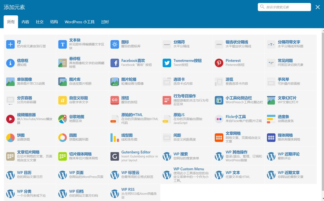 WPBakery Page Builder v6.13.0 已激活汉化版 – WP页面编辑器