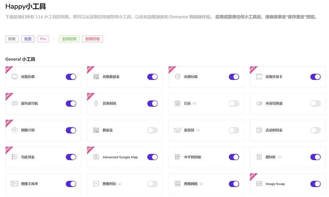 Happy Elementor Addons Pro v2.7.2 已激活汉化版