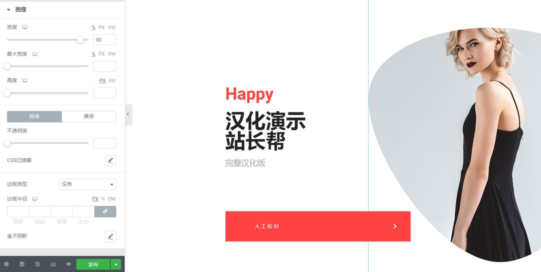 Happy Elementor Addons Pro v2.7.2 已激活汉化版