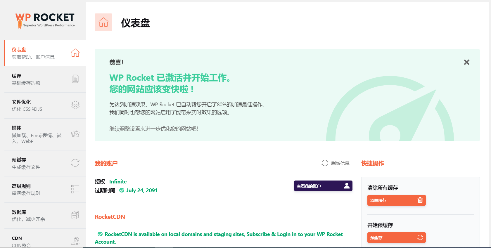 WP Rocket v3.14 已激活中文版 – WordPress缓存插件