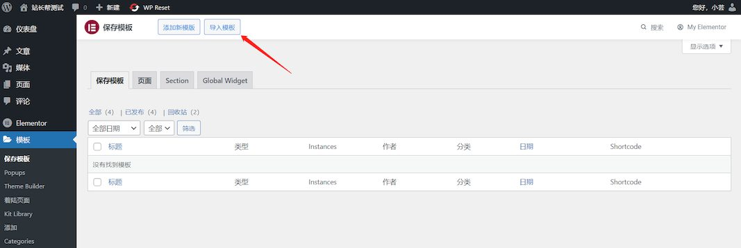 Elementor Pro 块模板220套与页面模板165套 – 手动导入json