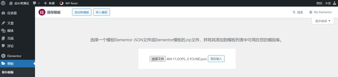 Elementor Pro 块模板220套与页面模板165套 – 手动导入json