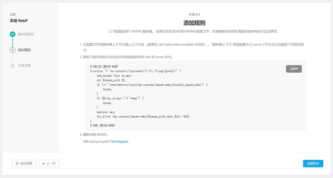 WP Smush Pro 插件使用教程 – 图片压缩与WebP转换