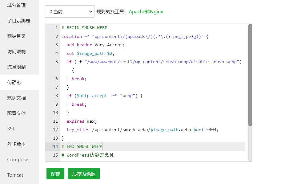 WP Smush Pro 插件使用教程 – 图片压缩与WebP转换