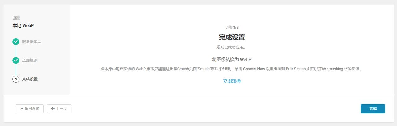 WP Smush Pro 插件使用教程 – 图片压缩与WebP转换