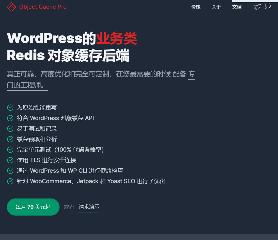 Object Cache Pro v1.19.0 – WordPress对象缓存插件