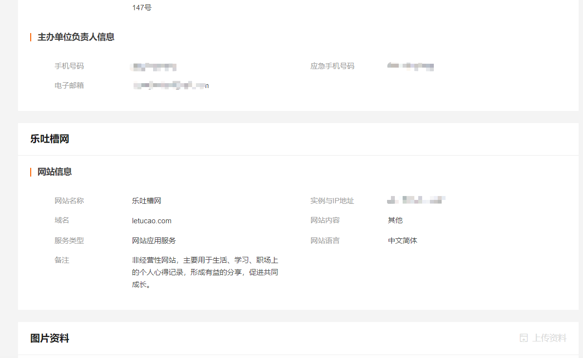 2023全网最详细:个人网站如何备案