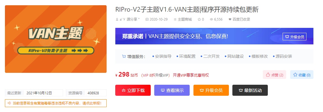 VAN主题V1.5版本|RIPRO_V5子主题