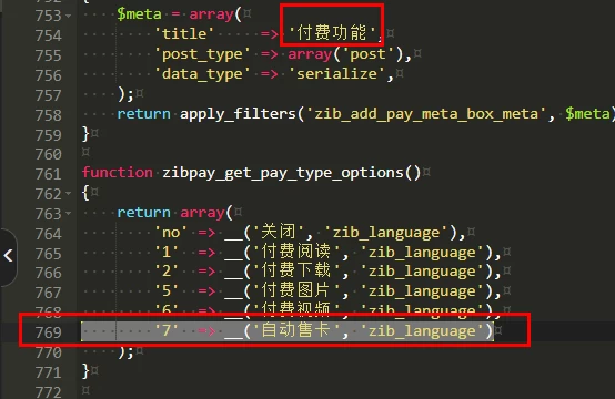 最新可用子比v8.1主题自助售卡/自动发卡功能WordPress插件,支持推广返佣