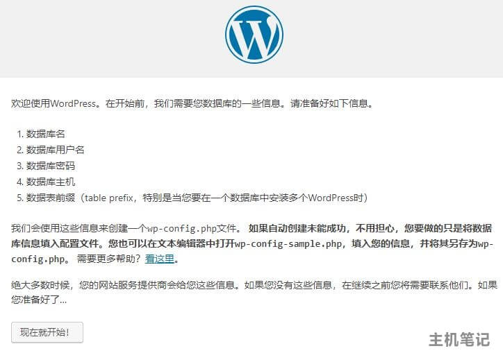 服务器搭建网站完整教程(宝塔面板+wordpress)