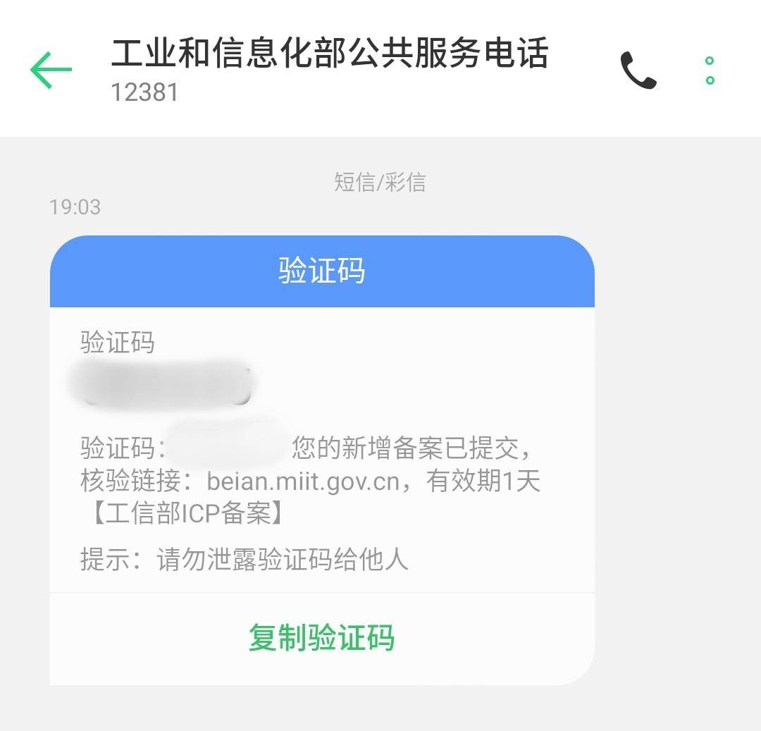 2023全网最详细:个人网站如何备案