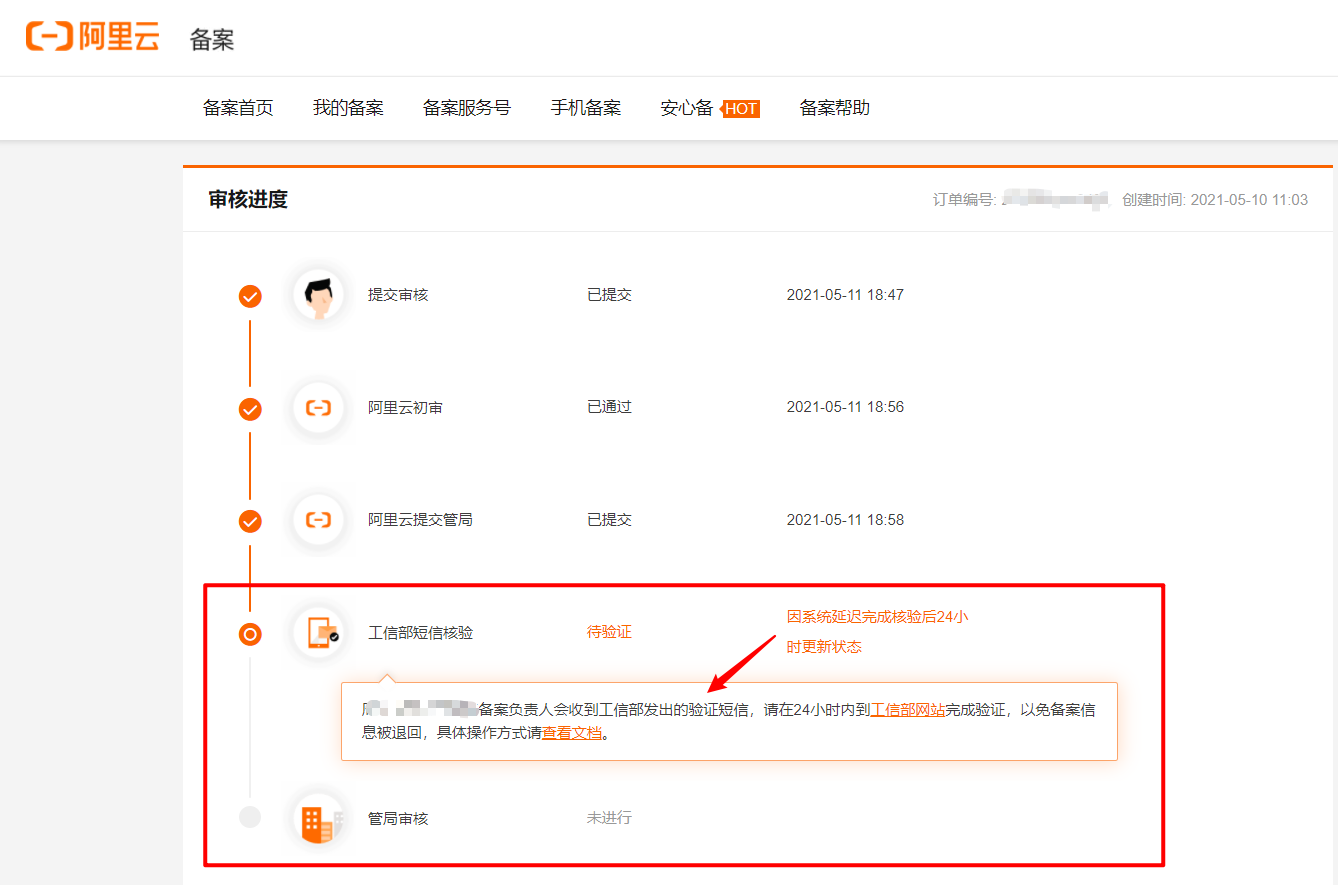 2023全网最详细:个人网站如何备案