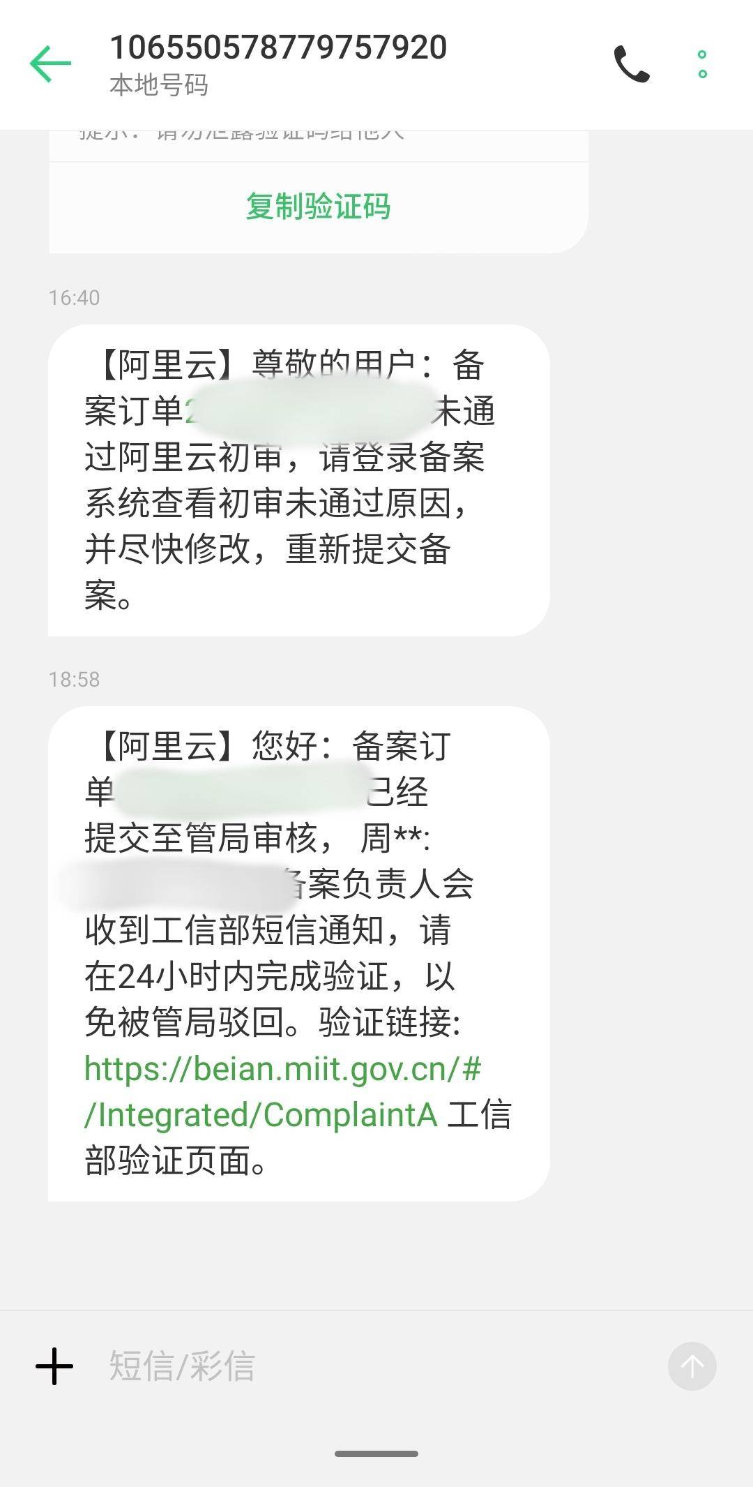 2023全网最详细:个人网站如何备案