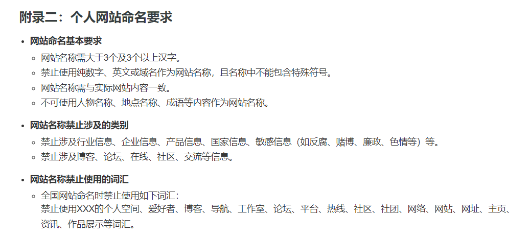 2023全网最详细:个人网站如何备案