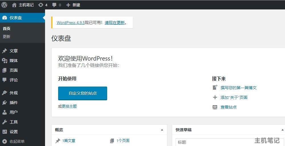 服务器搭建网站完整教程(宝塔面板+wordpress)