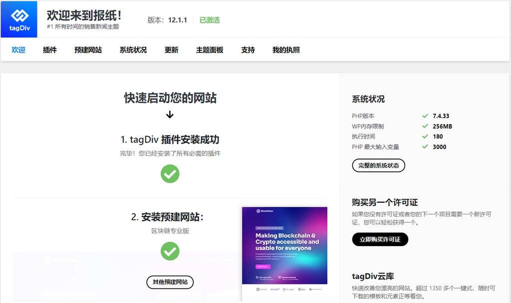Newspaper v12.5 – WordPress 新闻/博客主题