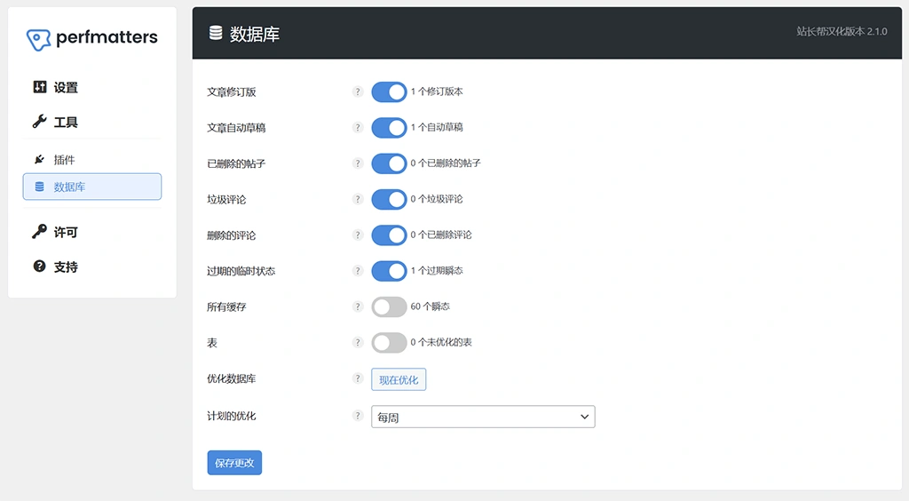 Perfmatters教程:静态资源优化,大幅提速WordPress