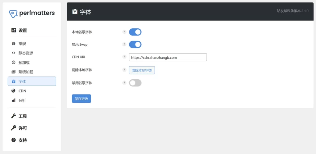 Perfmatters使用教程:优化WordPress
