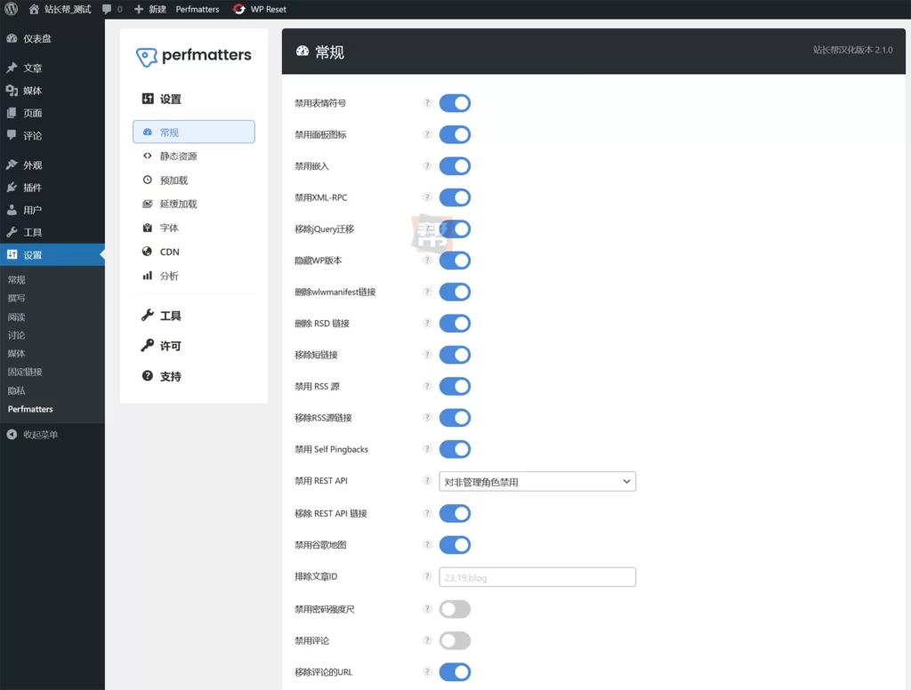 Perfmatters使用教程:优化WordPress