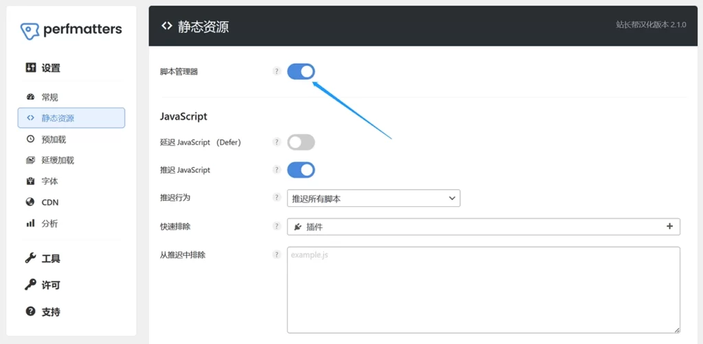 Perfmatters教程:静态资源优化,大幅提速WordPress