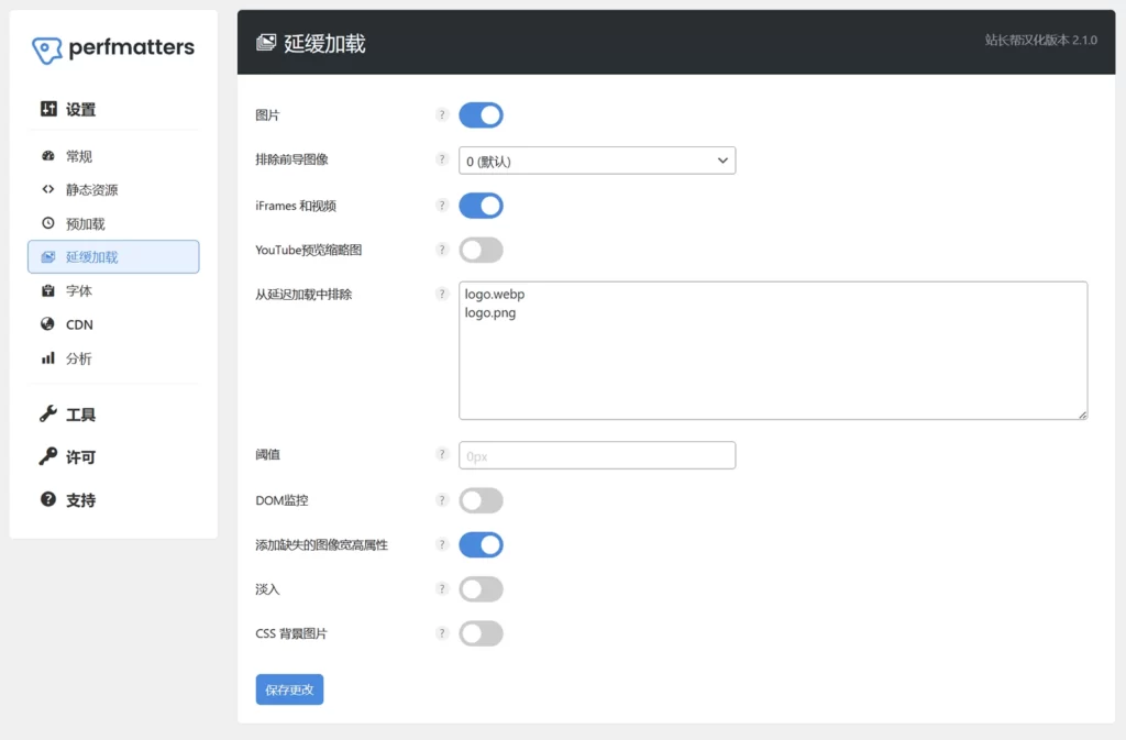 Perfmatters使用教程:优化WordPress