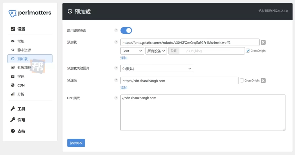 Perfmatters使用教程:优化WordPress