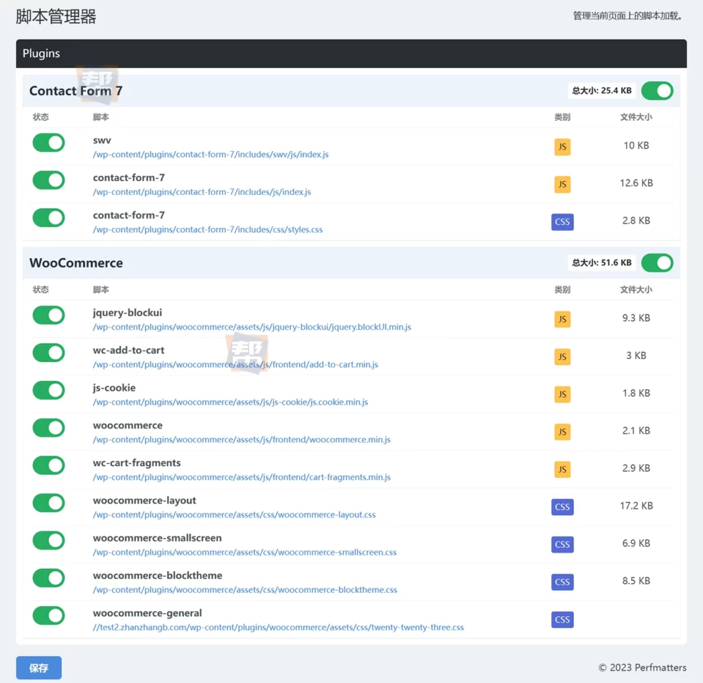 Perfmatters教程:静态资源优化,大幅提速WordPress