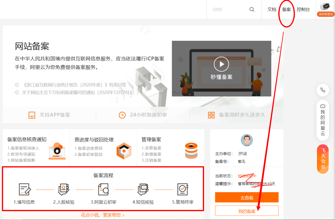 2023全网最详细:个人网站如何备案