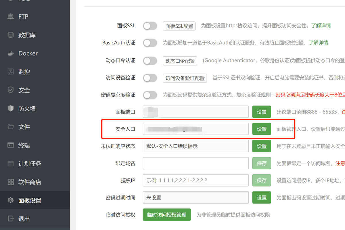 网站受攻击?经验总结,宝塔面板安装完必须要做的一些事,可保服务器安全无忧