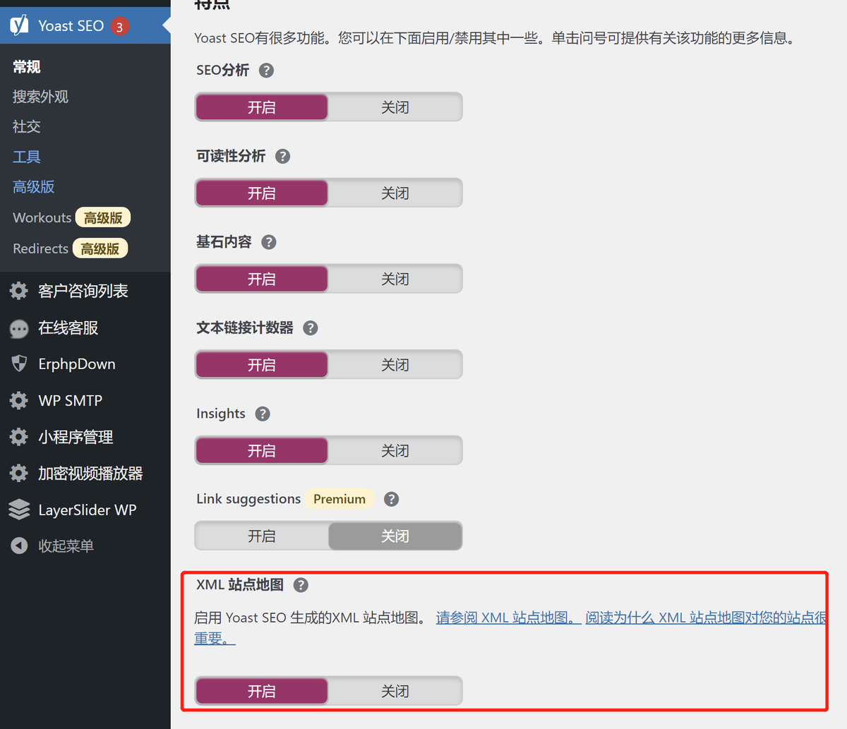WordPress网站想做SEO优化,这步千万不能忘,否则会让收录变很差