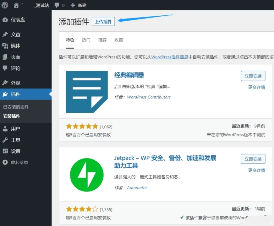 WordPress主题或插件安装常见问题