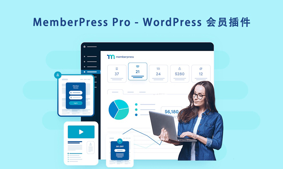 MemberPress Pro v1.11.8 汉化版 – WP会员插件 含组件