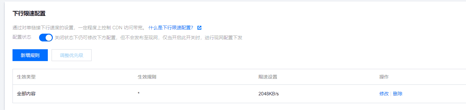 如何配置cdn且如何防止被刷流量教程