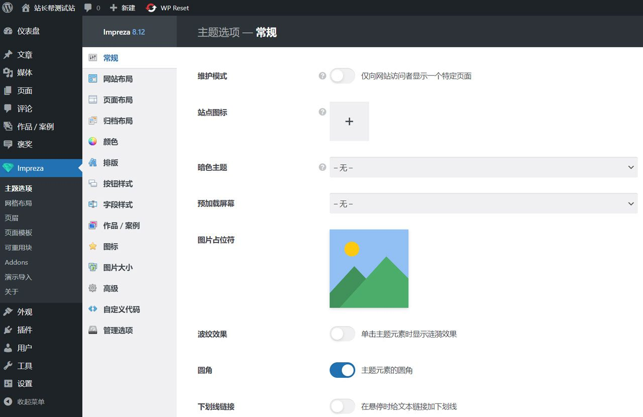 Impreza v8.17.3 汉化版 – 多用途 WordPress 主题