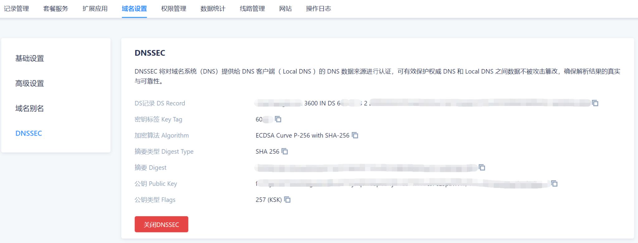 什么是域名的DNSSEC安全扩展?