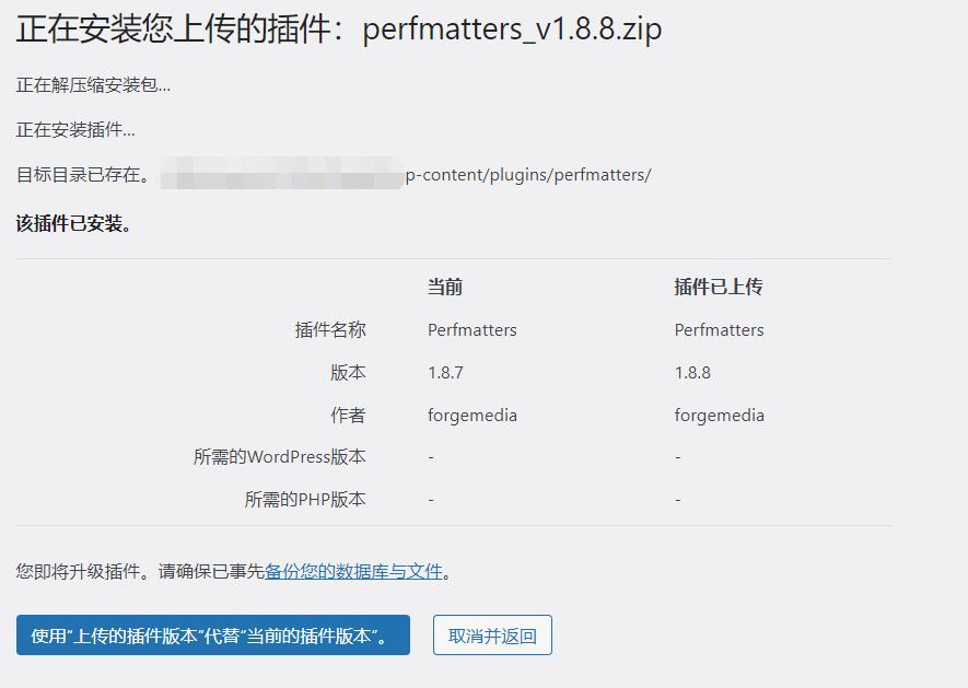 WordPress插件手动更新方法