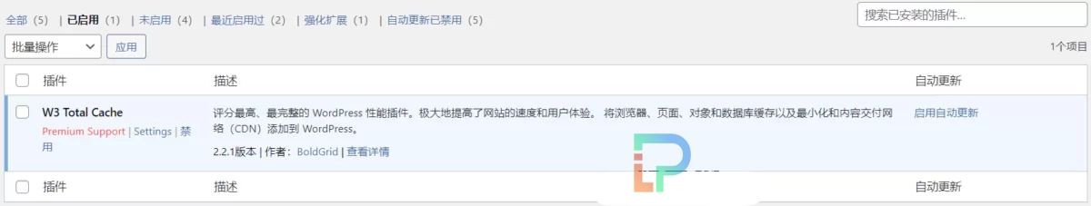 最新W3 Total Cache 中文版最佳配置教程2023版