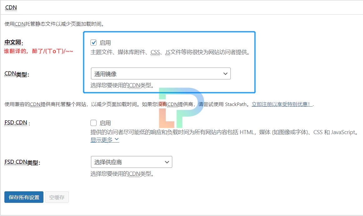 最新W3 Total Cache 中文版最佳配置教程2023版