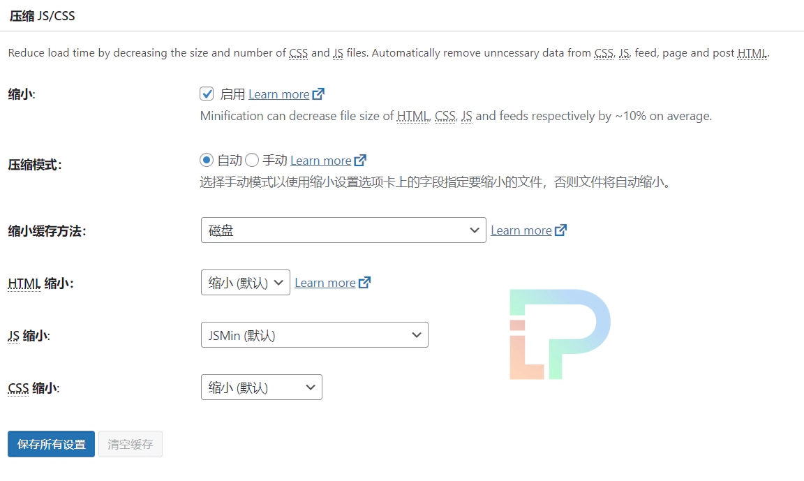 最新W3 Total Cache 中文版最佳配置教程2023版