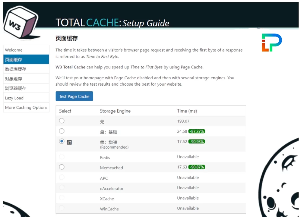 最新W3 Total Cache 中文版最佳配置教程2023版