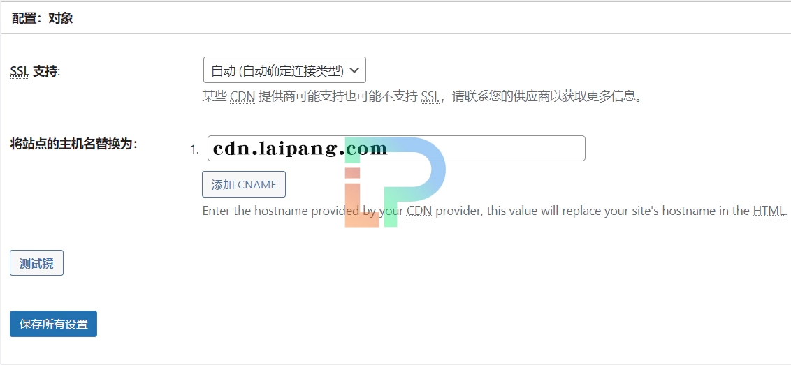 最新W3 Total Cache 中文版最佳配置教程2023版