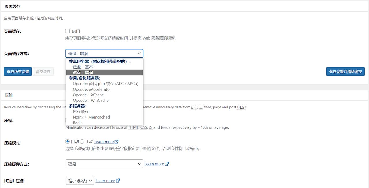 W3 Total Cache Pro v2.4.0 汉化版 – WordPress缓存插件