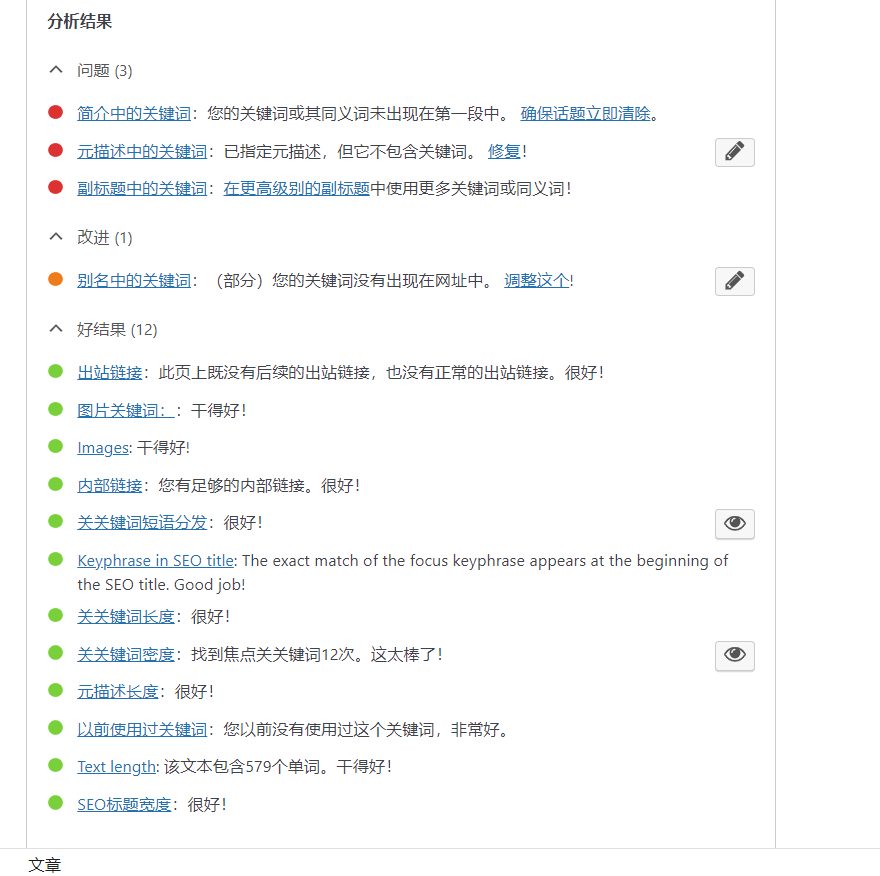 Yoast SEO Premium v21.8 中文版 – WordPress SEO 插件
