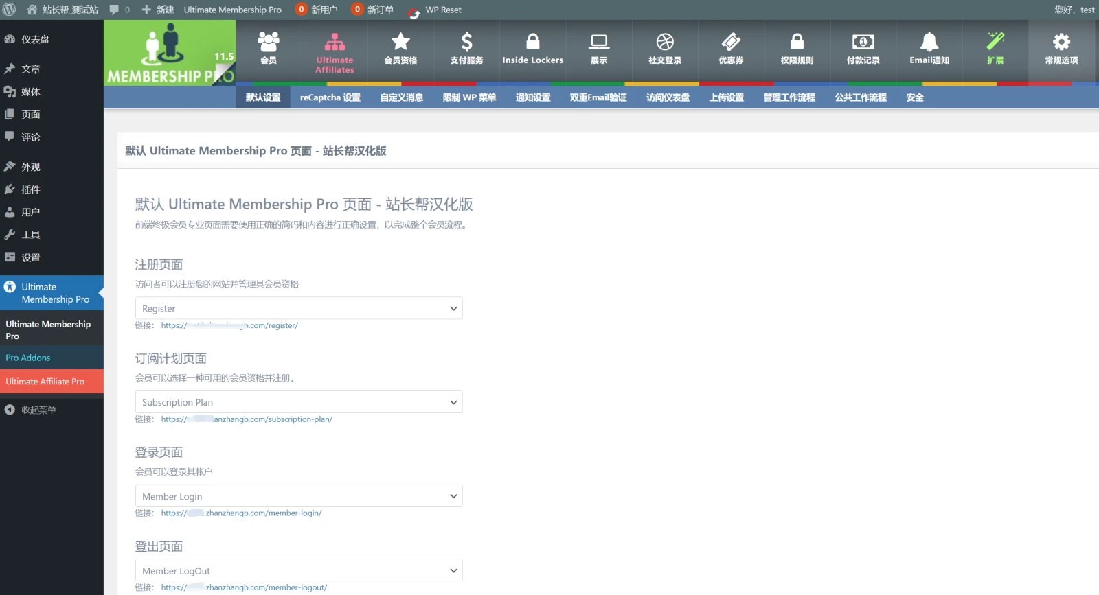 Ultimate Membership Pro v12.3 汉化版 – WordPress会员插件