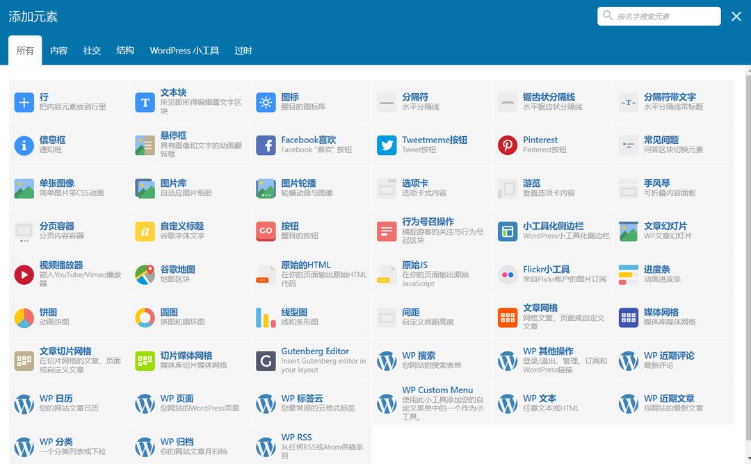 WPBakery Page Builder 汉化演示 WPBakery Page Builder v7.4 汉化版 – WP页面编辑器