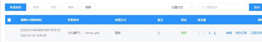 xmlrpc.php 经常被扫描攻击,导致服务器负载过高
